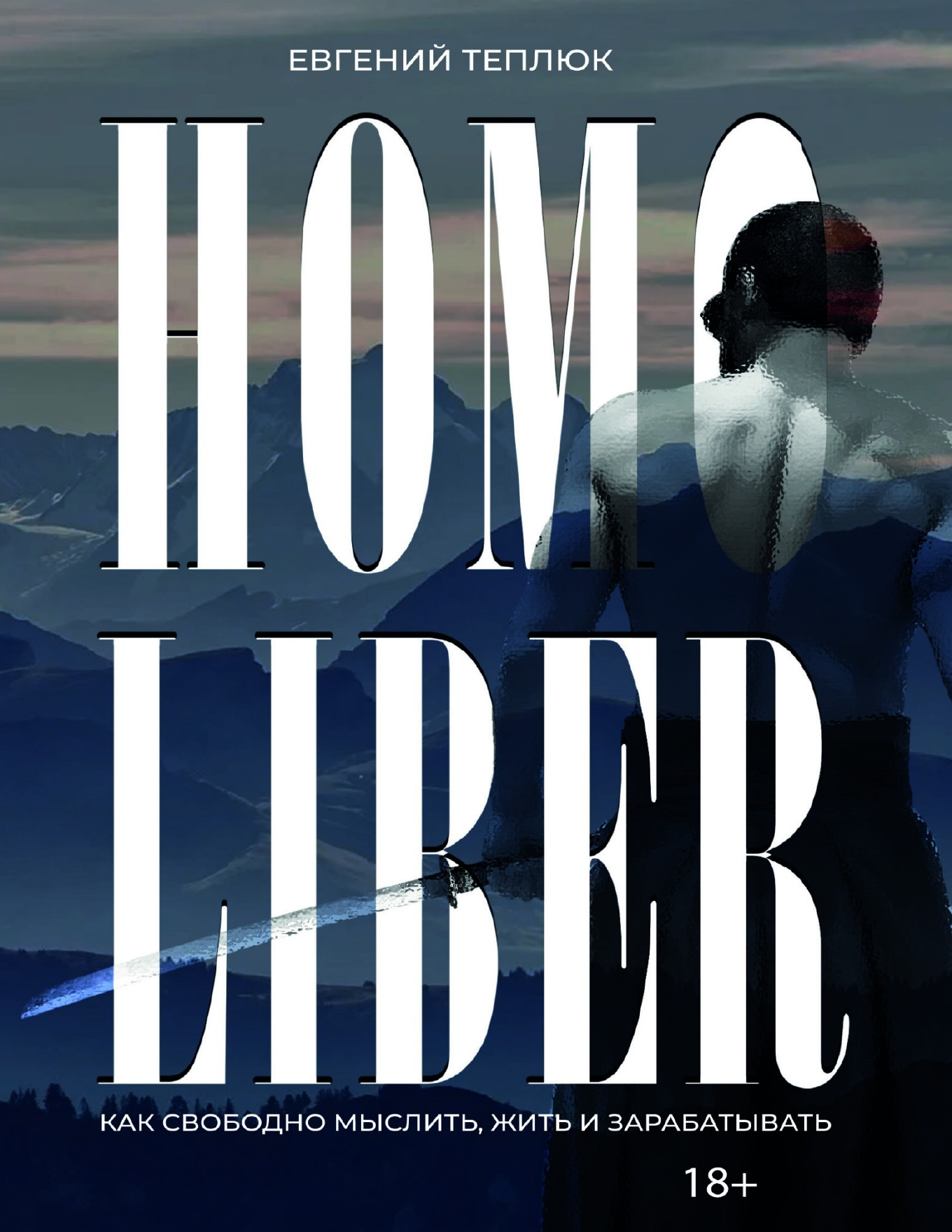 Обложка книги Homo Liber